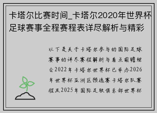 卡塔尔比赛时间_卡塔尔2020年世界杯足球赛事全程赛程表详尽解析与精彩看点前瞻